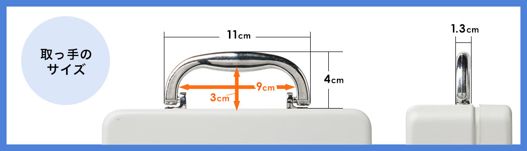 取っ手のサイズ