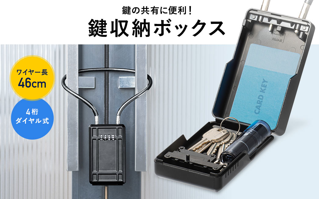 鍵の共有に便利 鍵収納ボックス