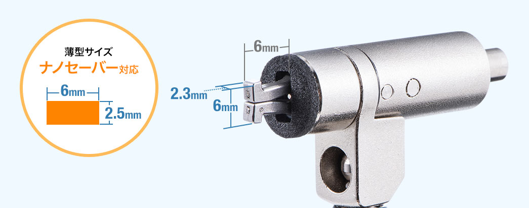 薄型サイズナノセーバー対応