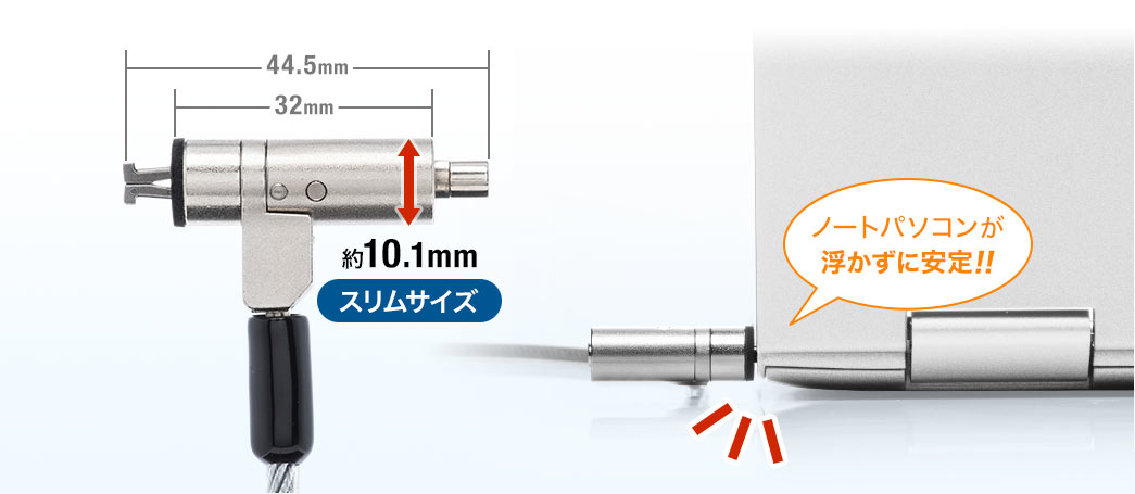 スリムサイズ ノートパソコンが浮かずに安定