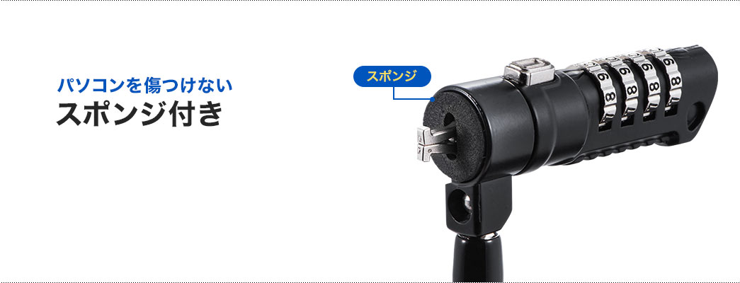 パソコンを傷つけないスポンジ付き