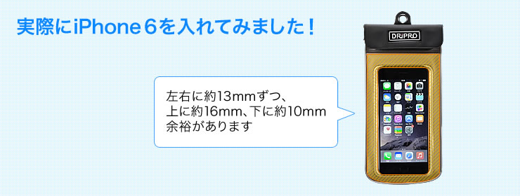 実際にiPhone6を入れてみました