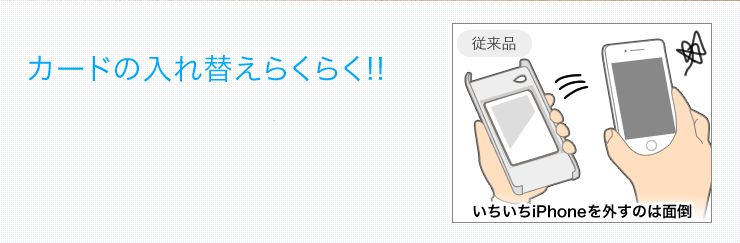 カードの入れ替えらくらく