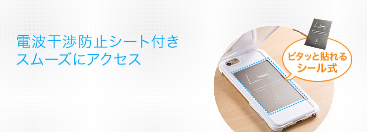 電波干渉防止シート付き