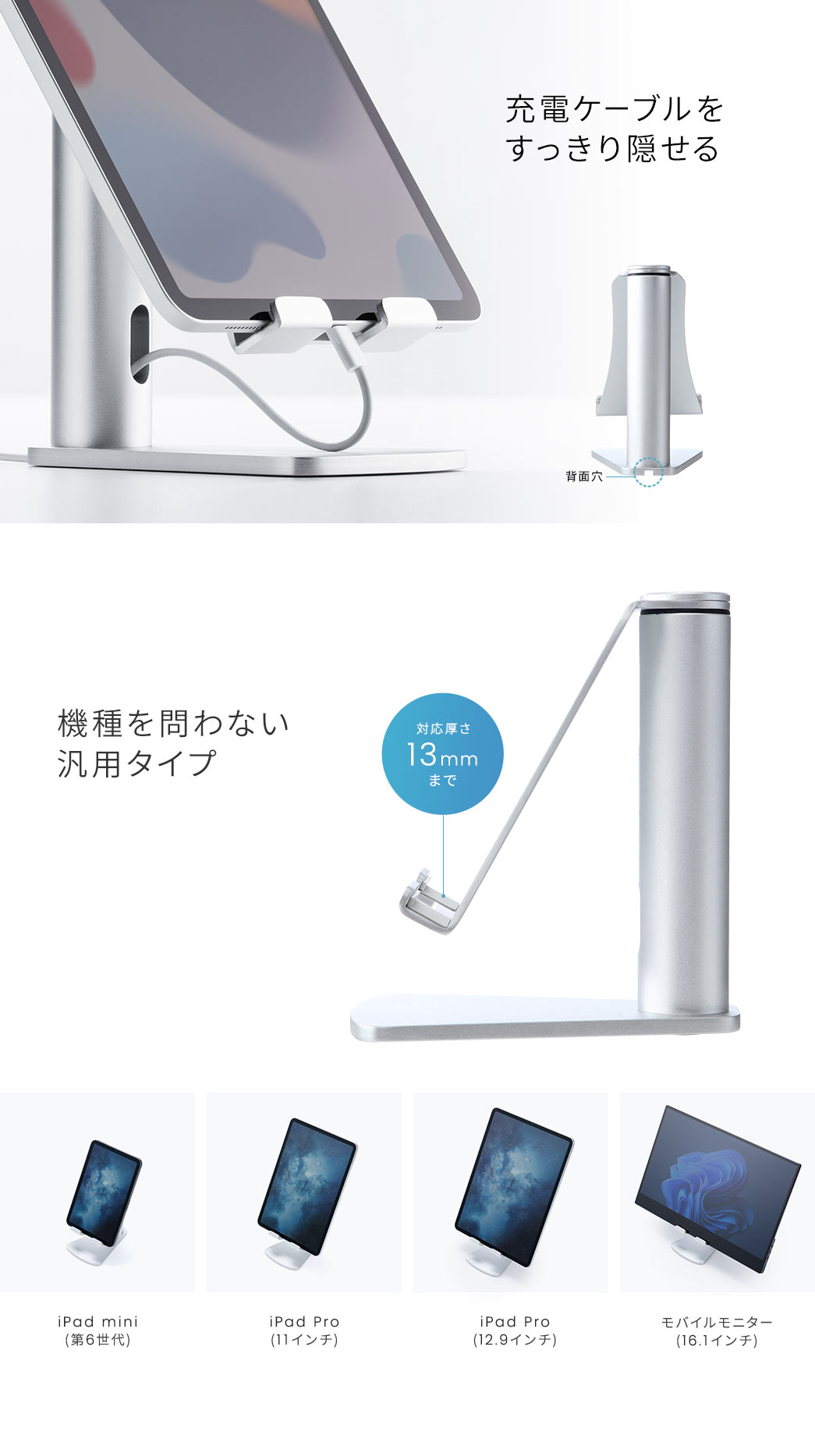 充電ケーブルをすっきり隠せる 機種を問わない汎用タイプ 対応厚さ13mmまで