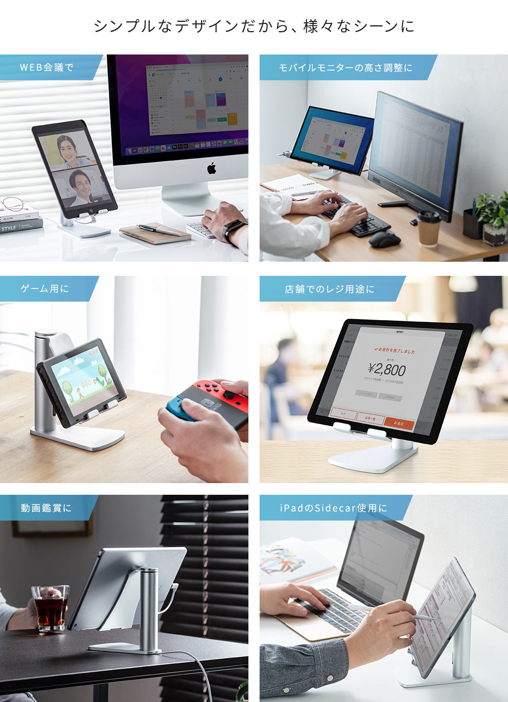 WEB会議で モバイルモニターの高さ調整に ゲーム用に 店舗でのレジ用途に 動画鑑賞に iPadのSidecar使用に