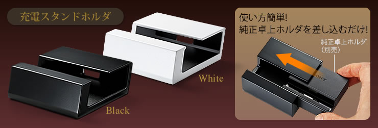 充電スタンドホルダ