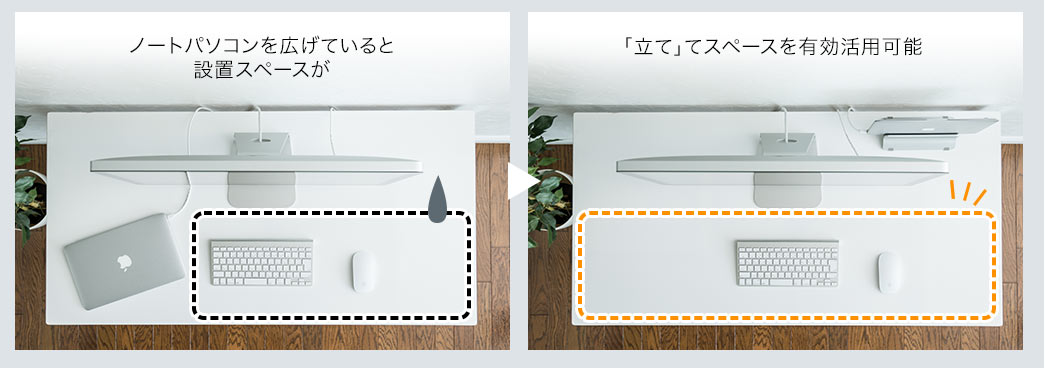 ノートパソコンを広げていると設置スペースが