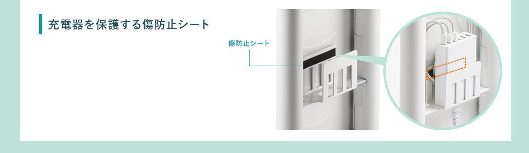 充電器を保護する傷防止シート