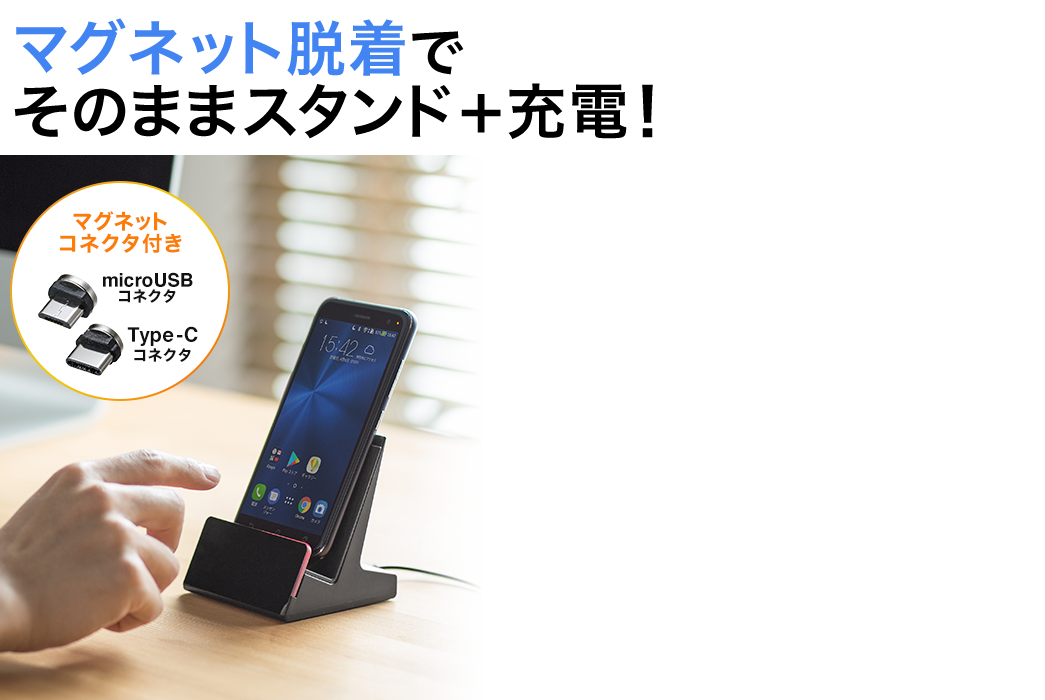 マグネット脱着でそのままスタンド＋充電