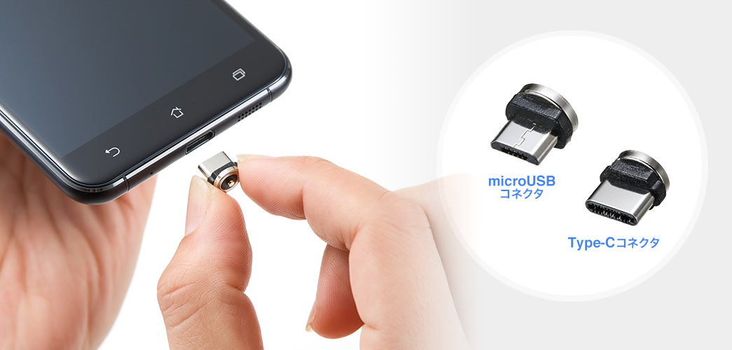 microUSBコネクタ Type-Cコネクタ