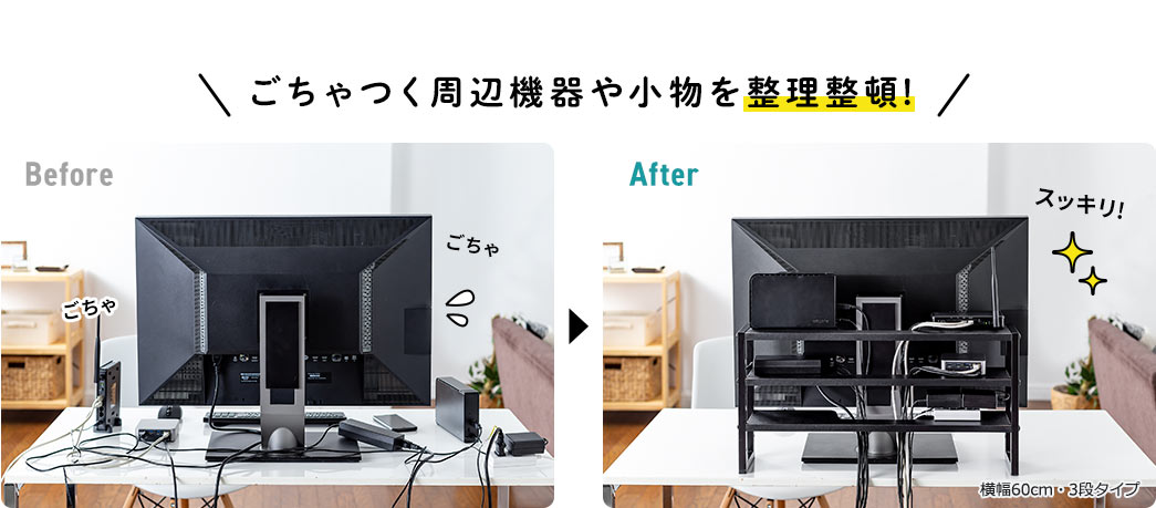 ごちゃつく周辺機器や小物を整理整頓