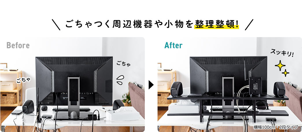 ごちゃつく周辺機器や小物を整理整頓