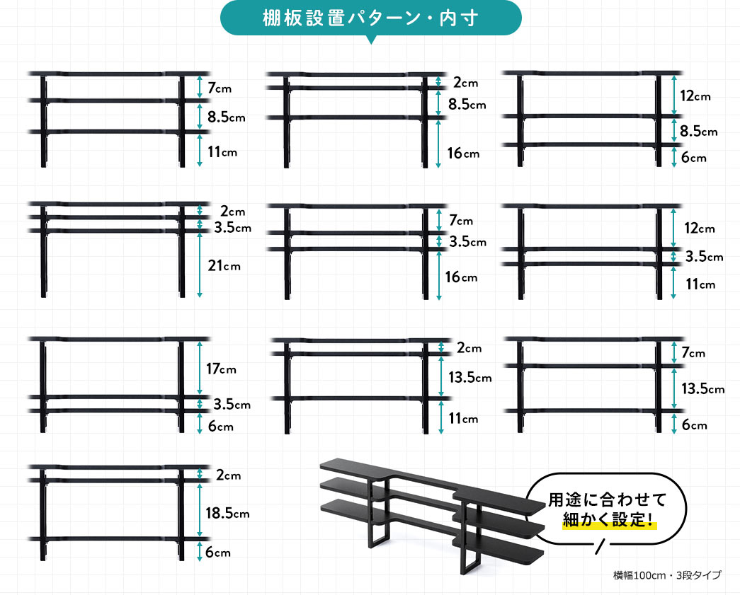 棚板設置パターン・内寸