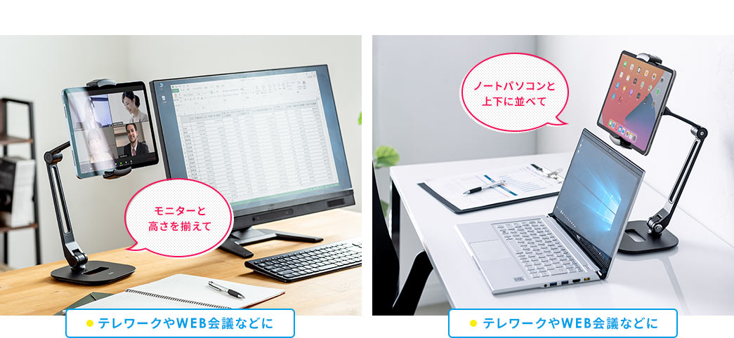 テレワークやWEB会議などに