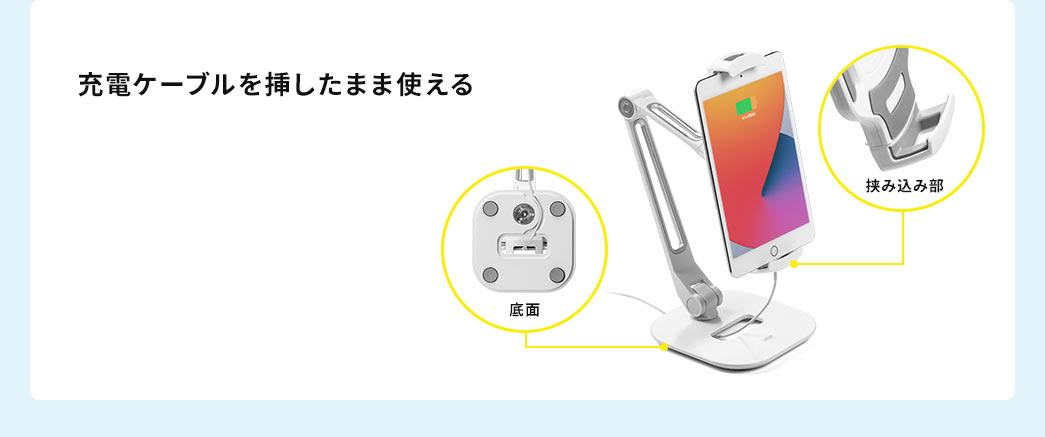 充電ケーブルを挿したまま使える