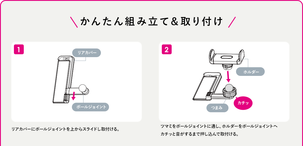 かんたん組み立て＆取り付け