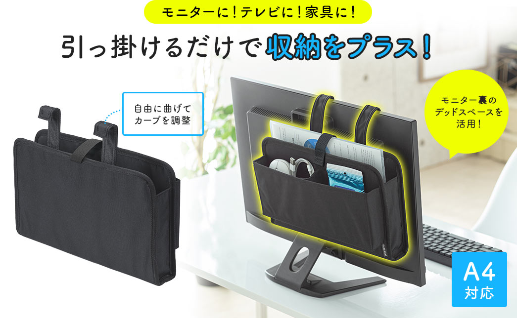 引っ掛けるだけで収納をプラス！