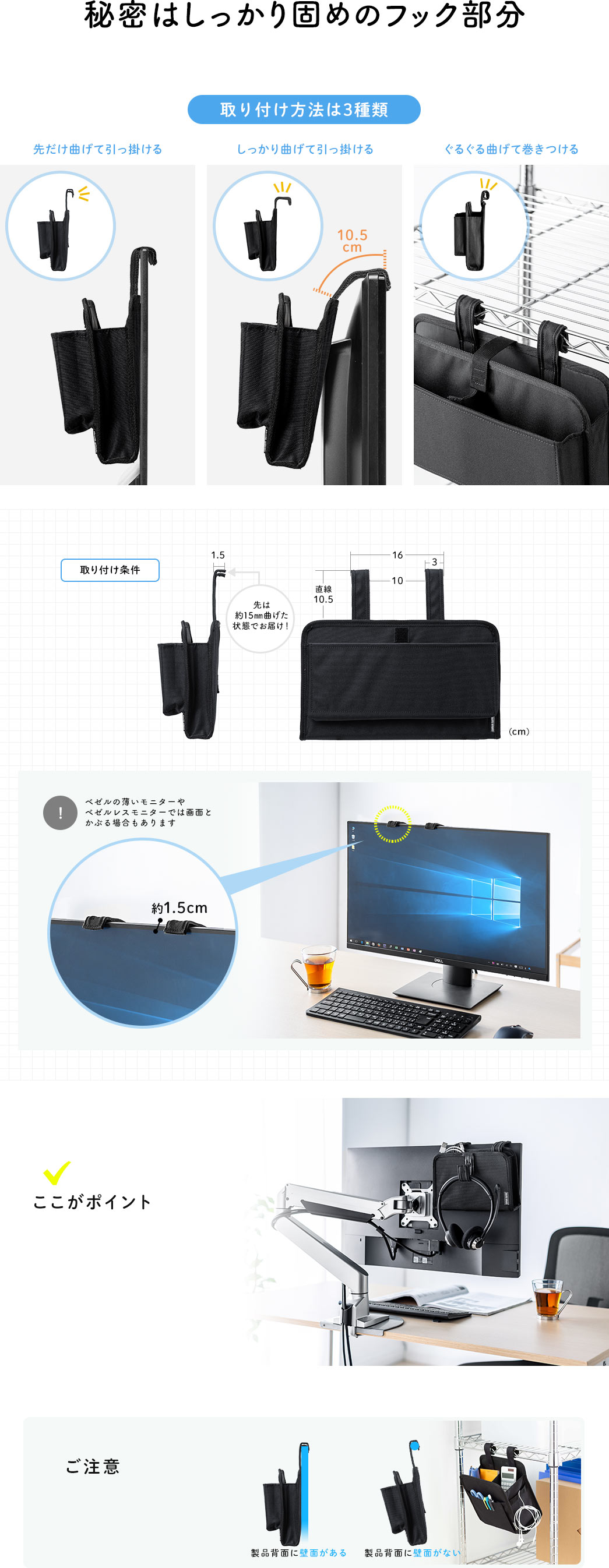秘密はしっかり固めのフック部分 取り付け方法は3種類 ここがポイント ご注意