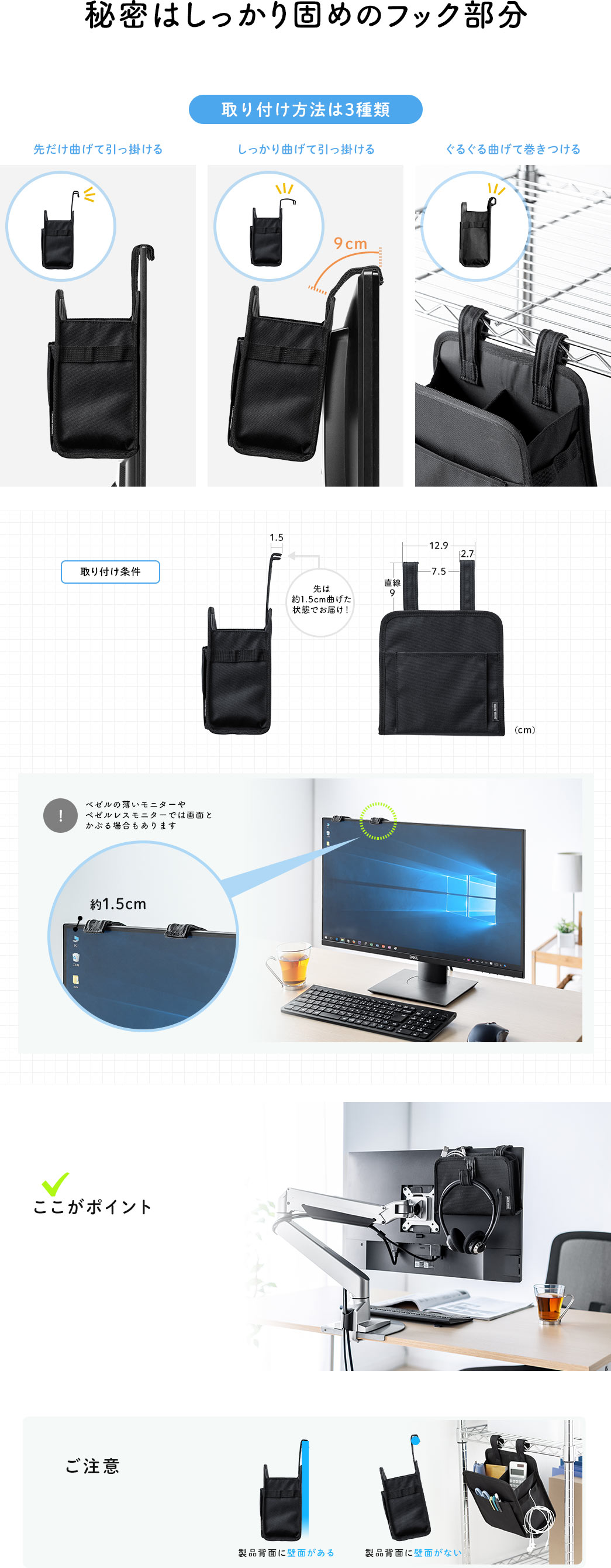 秘密はしっかり固めのフック部分 取り付け方法は3種類 ここがポイント ご注意