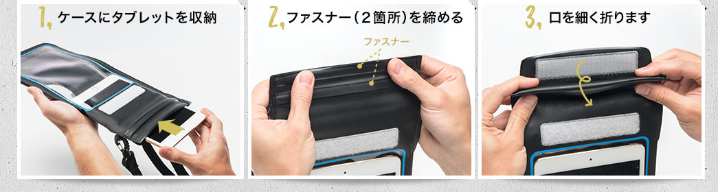 ケースにタブレットを収納