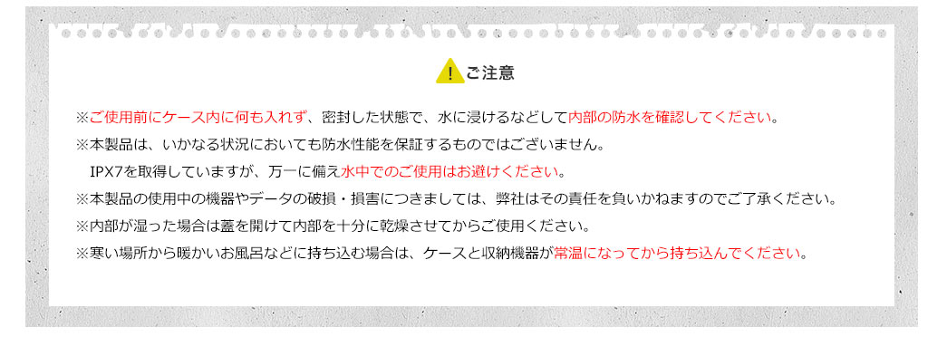 内部の防水を確認してください