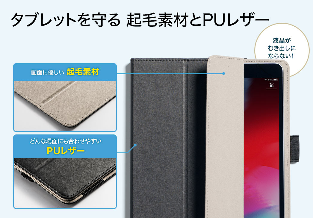 キズや衝撃からタブレットを守る