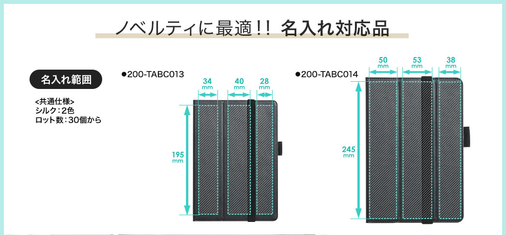 ノベルティに最適 名入れ対応品