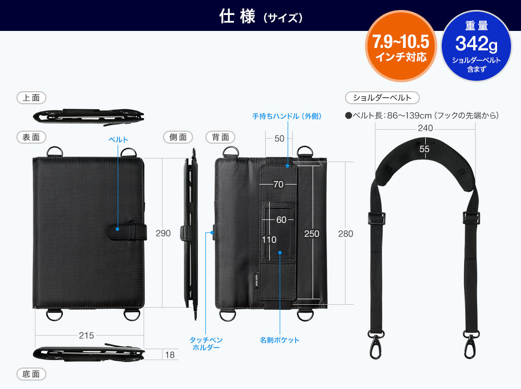 7.9〜10.5インチ対応 重量342g ショルダーベルト含まず