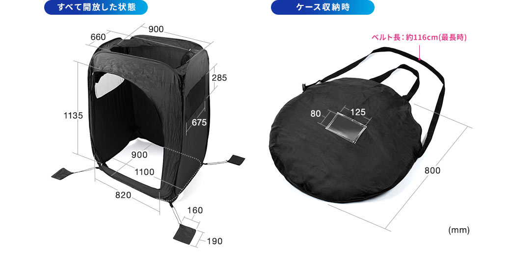 すべて開放した状態 ケース収納時