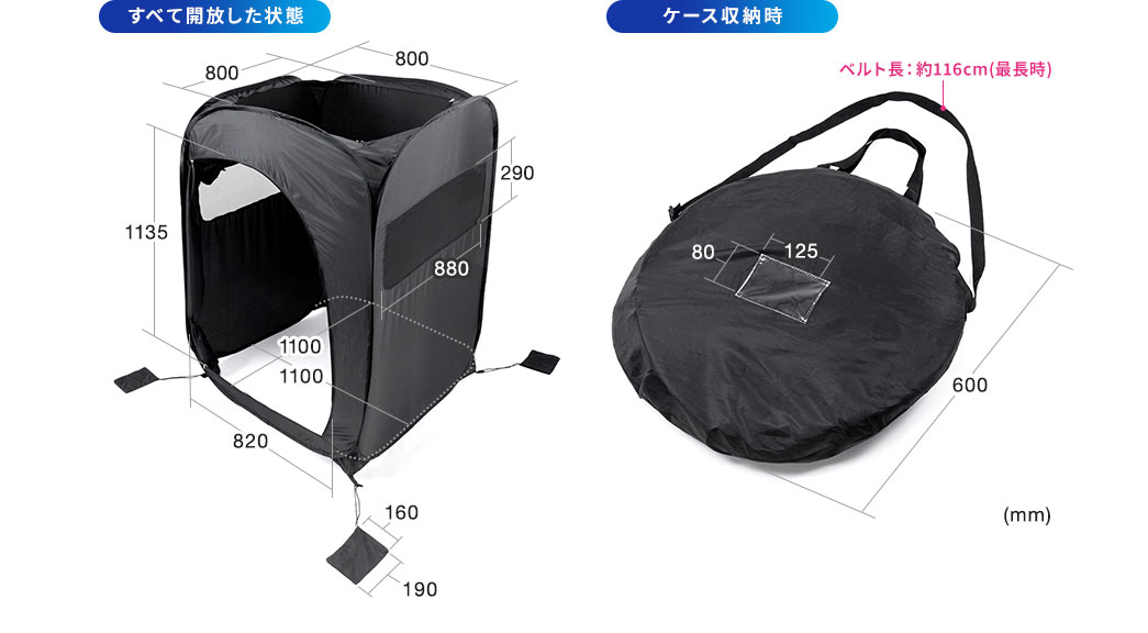 すべて開放した状態 ケース収納時