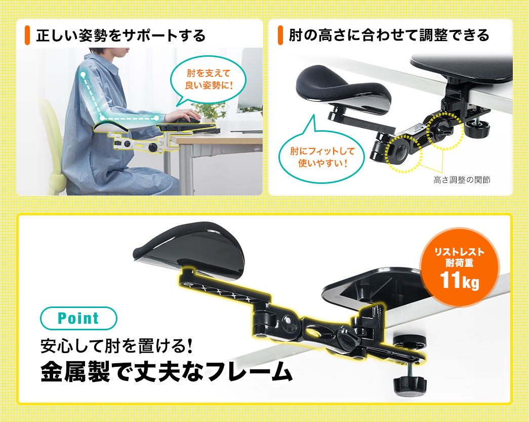 正しい姿勢をサポートする 肘の高さに合わせて調整できる