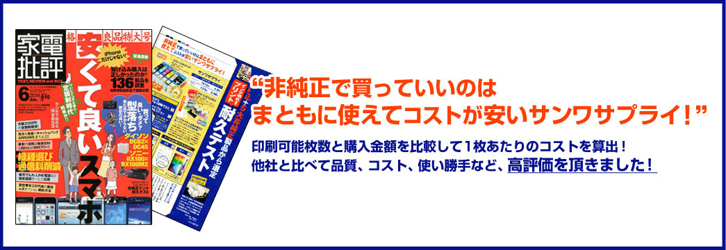 非純正で買っていいのはまともに使えてコストが安いサンワサプライ