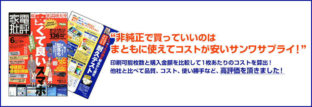 非純正で買っていいのはまともに使えてコストが安いサンワサプライ