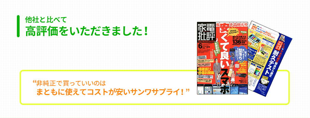 他社と比べて高評価をいただきました