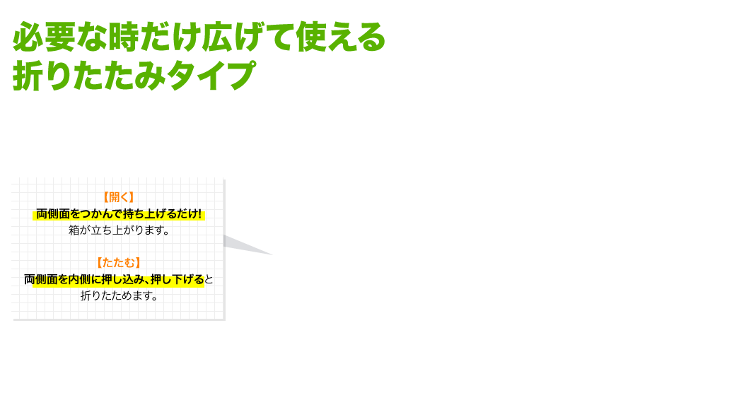 必要な時だけ広げて使える折りたたみタイプ