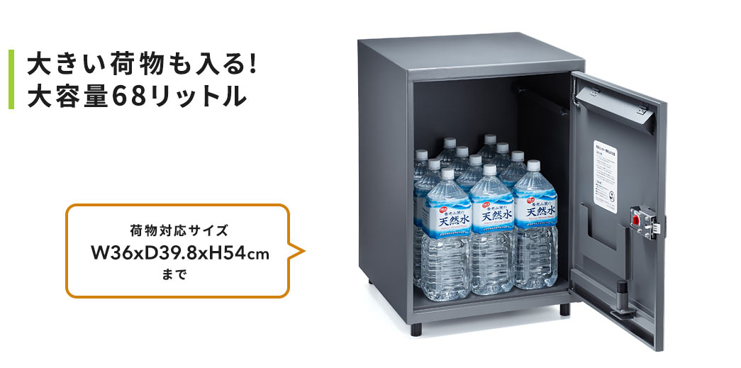 大きい荷物も入る 大容量68リットル