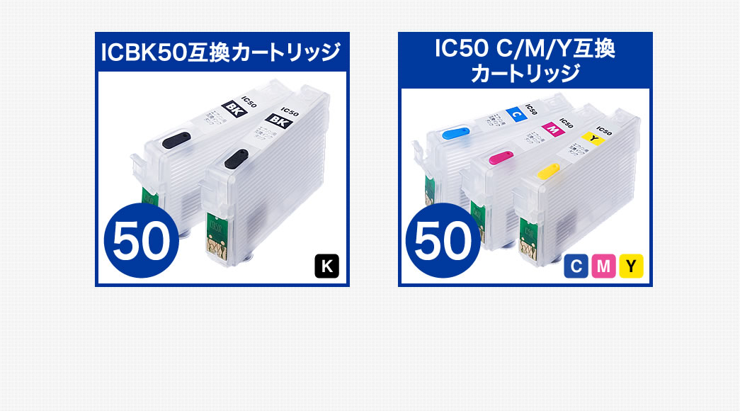 ICBK50互換カートリッジ IC50 C/M/Y互換カートリッジ