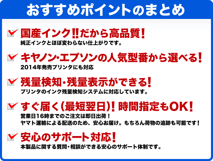 詰め替えインクサポートセンター