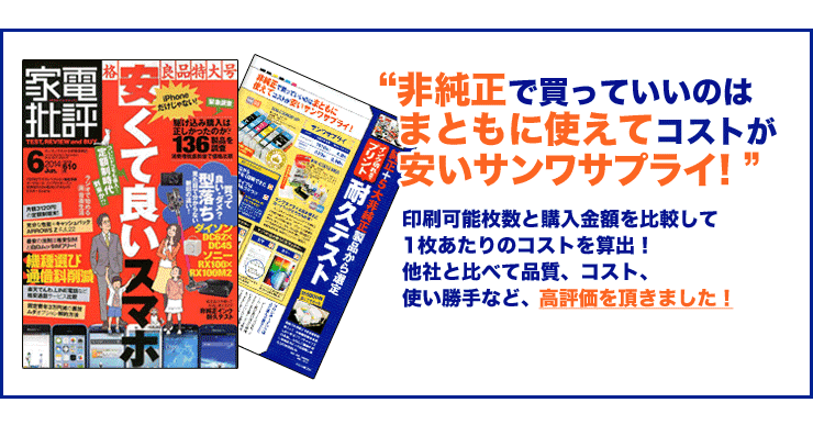 家電批評　2014年6月号で紹介されました