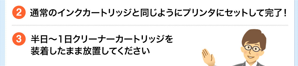 通常のインクカートリッジと同じようにプリンタにセット