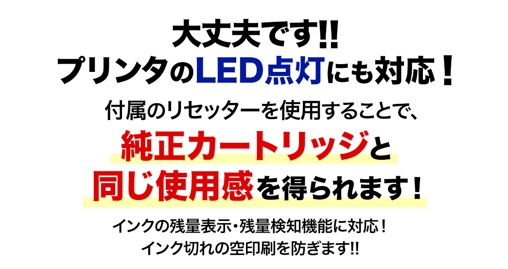 大丈夫です プリンタのLED点灯にも対応