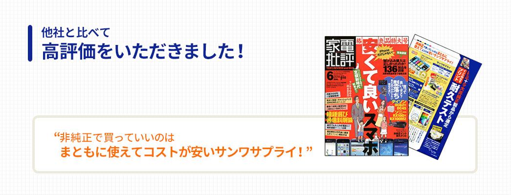 他社と比べて高評価をいただきました