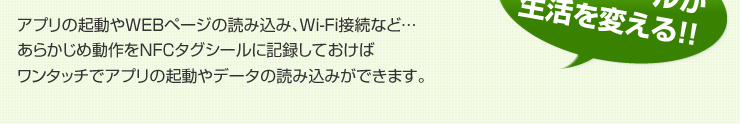 小さなシールが生活を変える