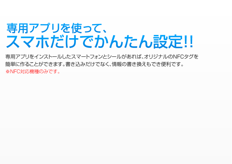 専用アプリを使って、スマホだけでかんたん設定！！