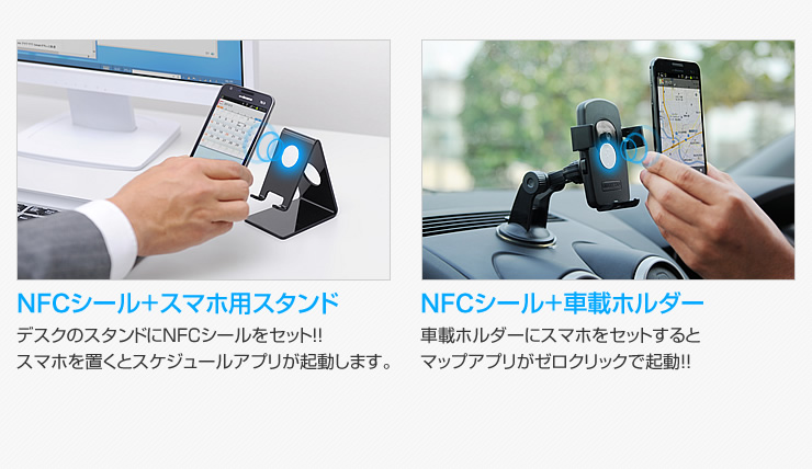 NFCシール+スマホ用スタンド　NFCシール+車載ホルダー