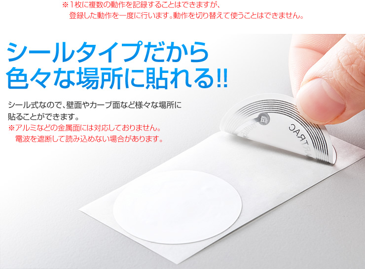 シールタイプだから色々な場所に貼れる！！