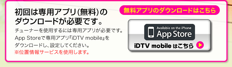 無料アプリのダウンロード