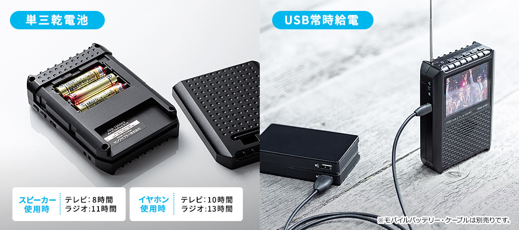 単三乾電池 USB常時給電