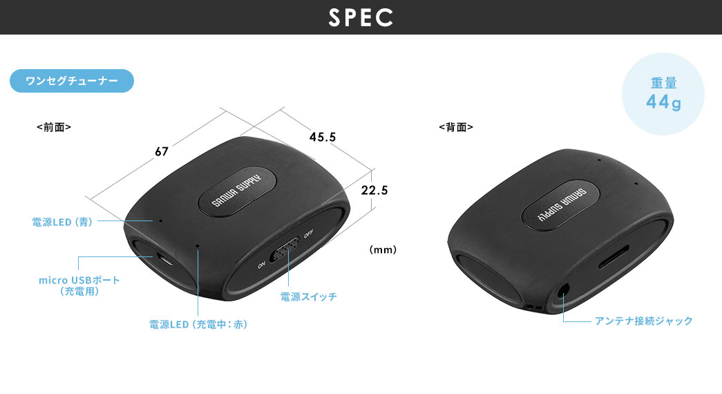 SPEC ワンセグチューナー